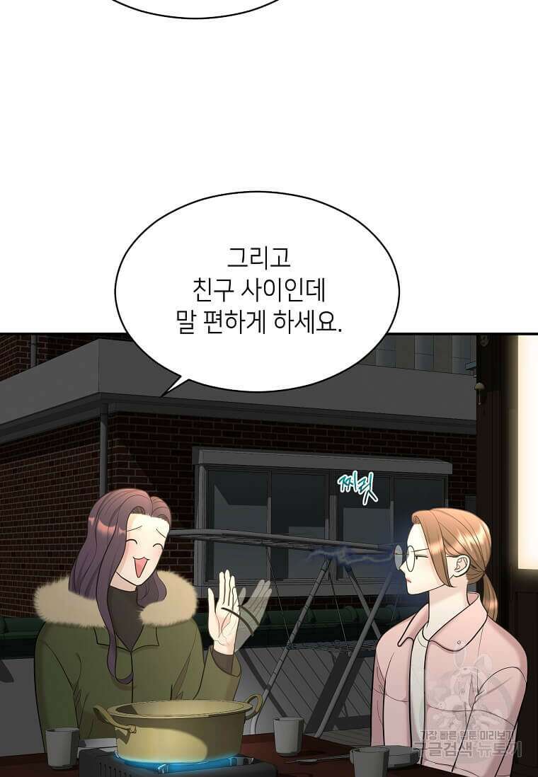 집착의 이유 19화 3