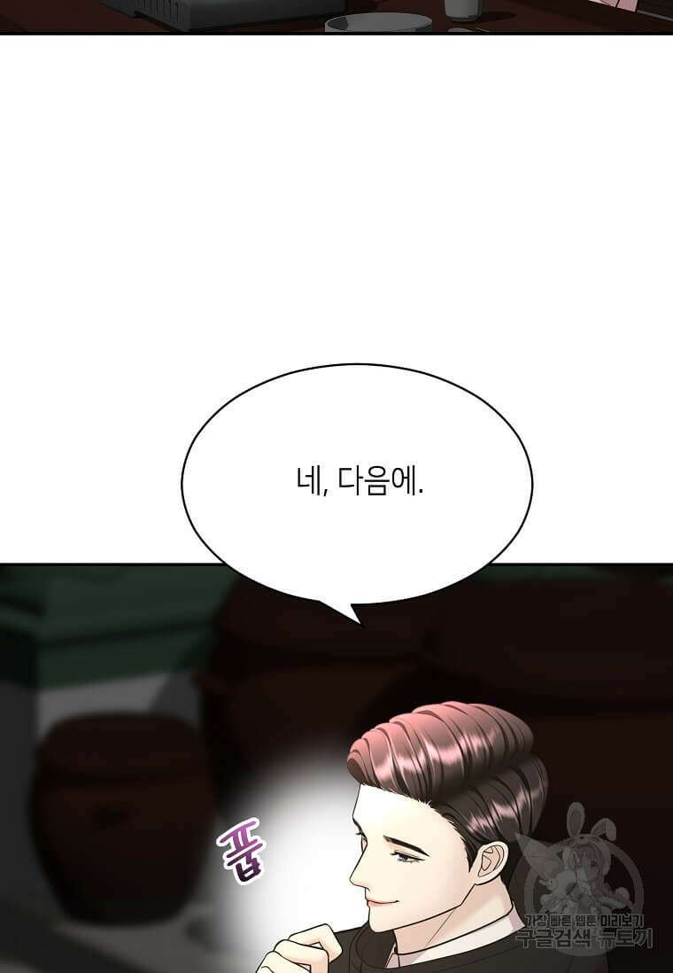 집착의 이유 19화 4