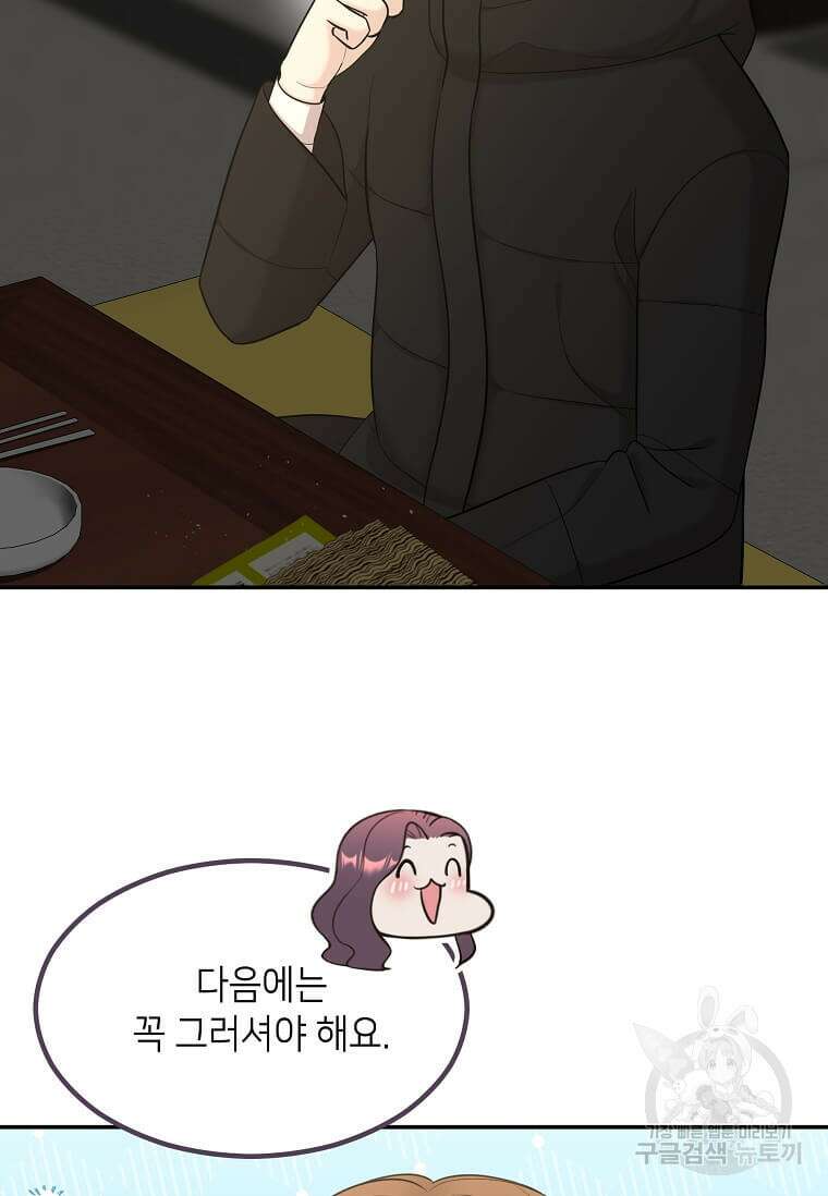 집착의 이유 19화 5
