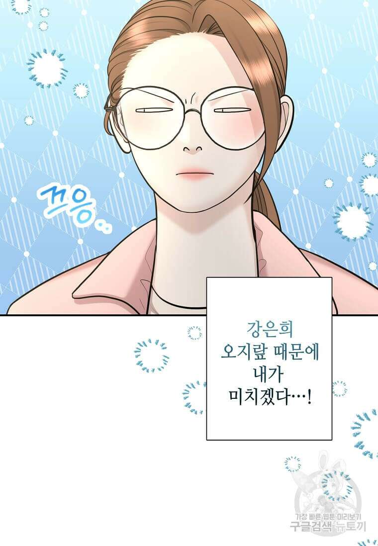 집착의 이유 19화 6