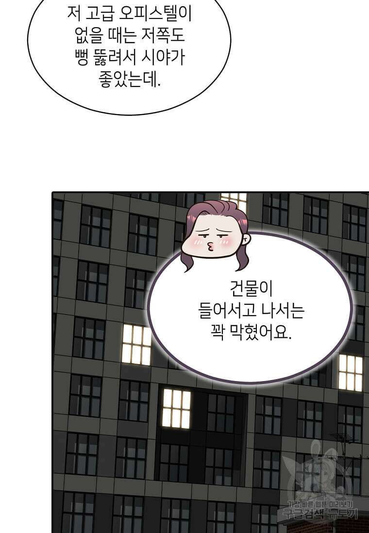 집착의 이유 19화 8