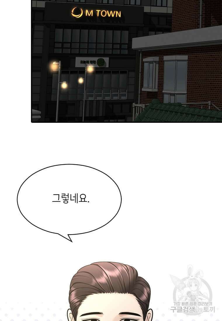 집착의 이유 19화 9