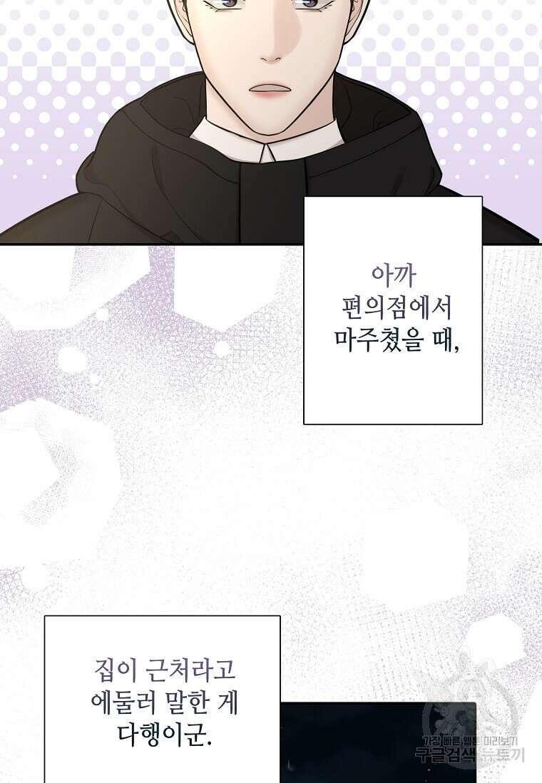 집착의 이유 19화 10