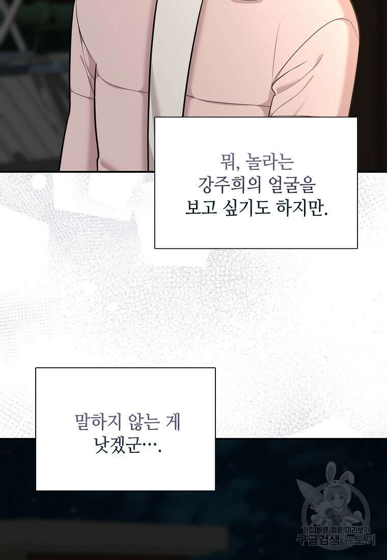 집착의 이유 19화 13