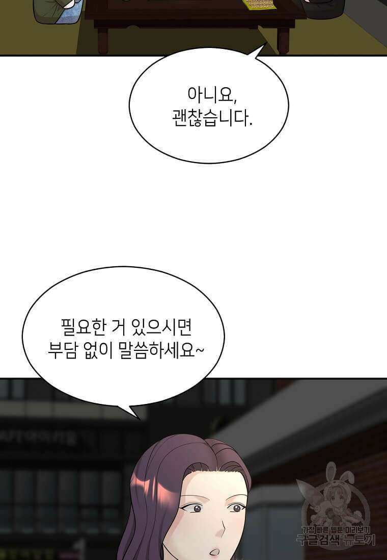 집착의 이유 19화 16