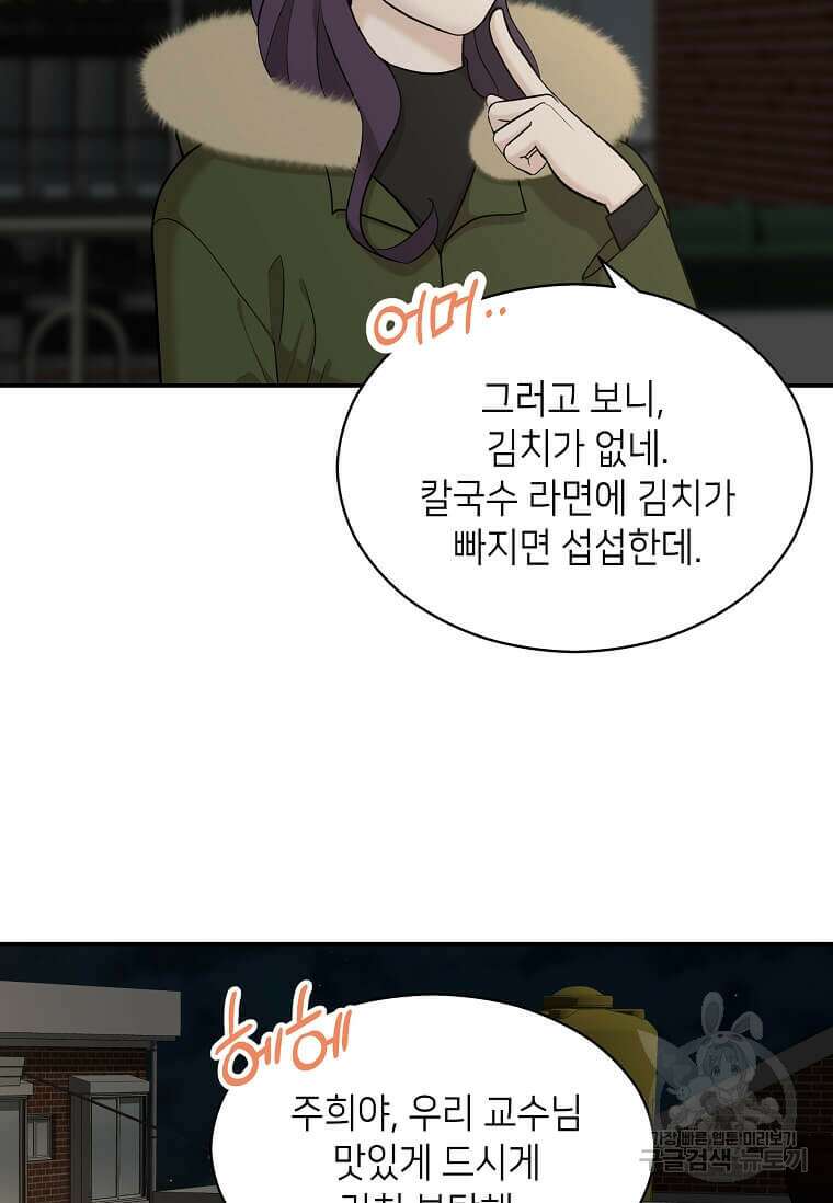 집착의 이유 19화 17