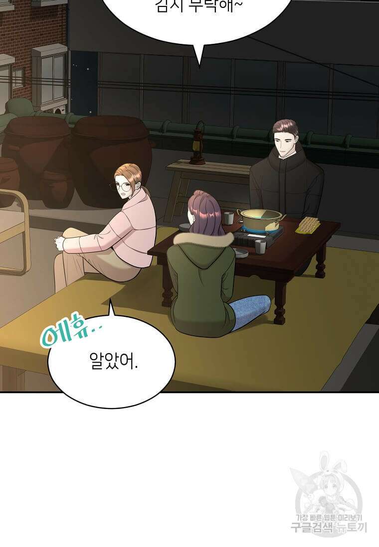 집착의 이유 19화 18