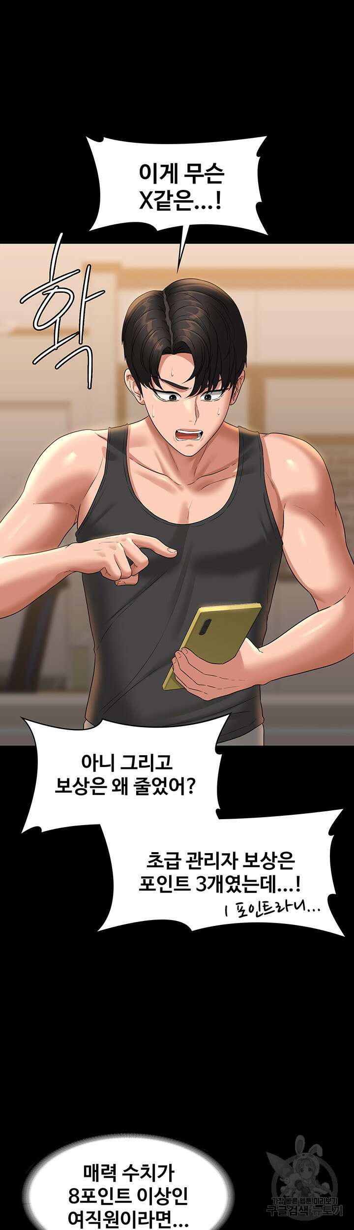 직장관리자 권한 75화 5