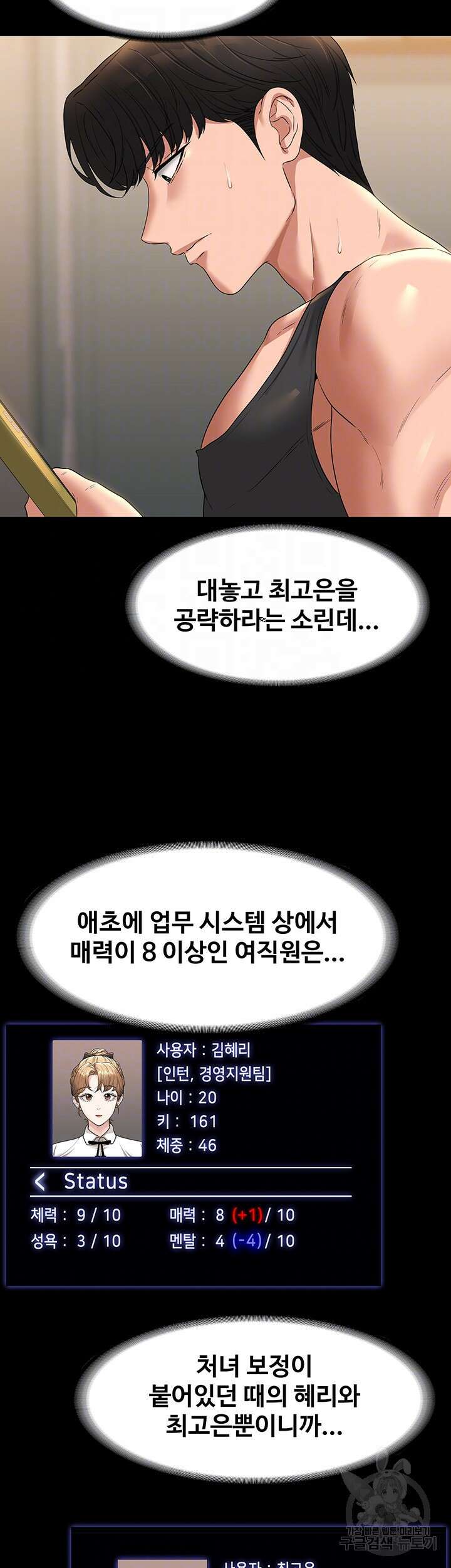직장관리자 권한 75화 6