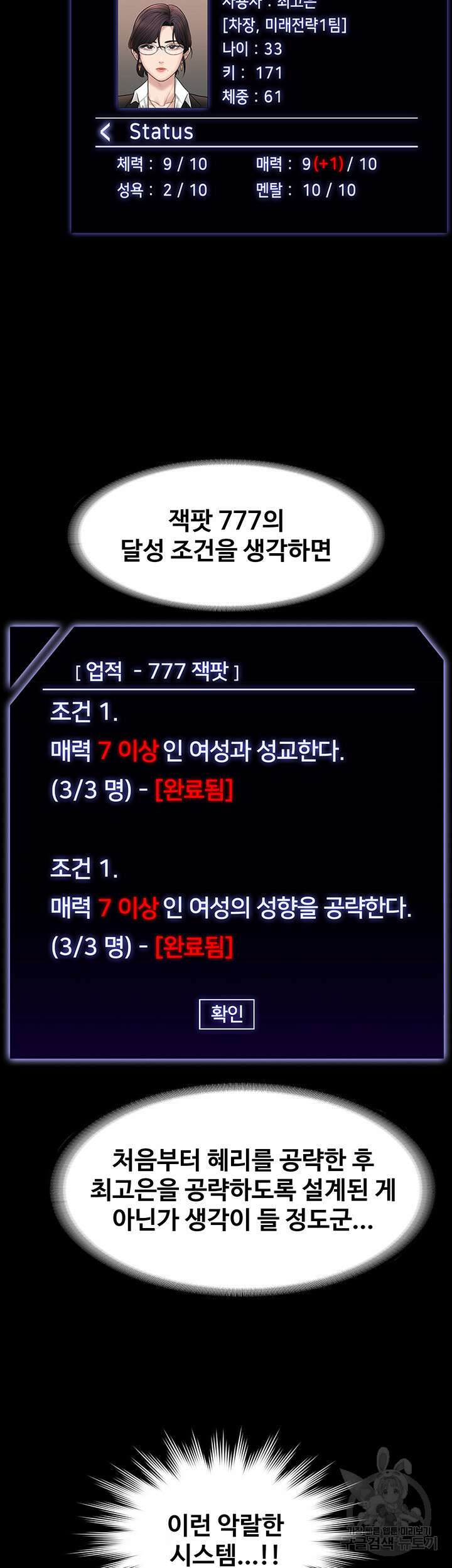 직장관리자 권한 75화 7