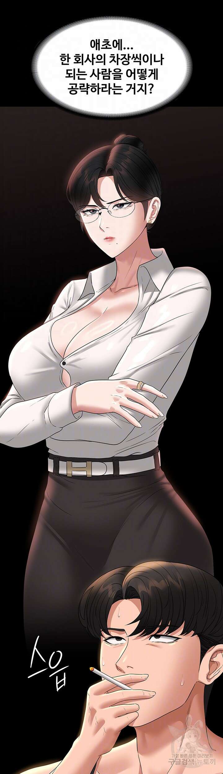 직장관리자 권한 75화 9