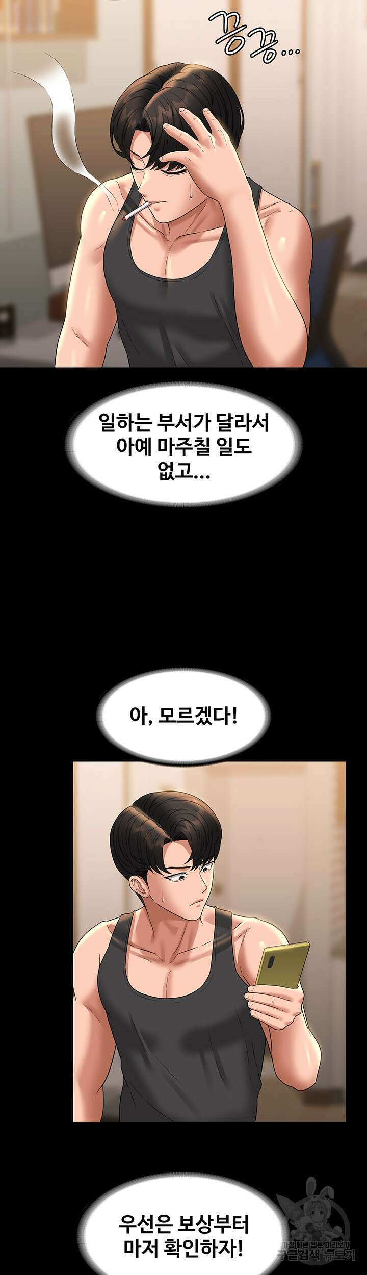 직장관리자 권한 75화 11