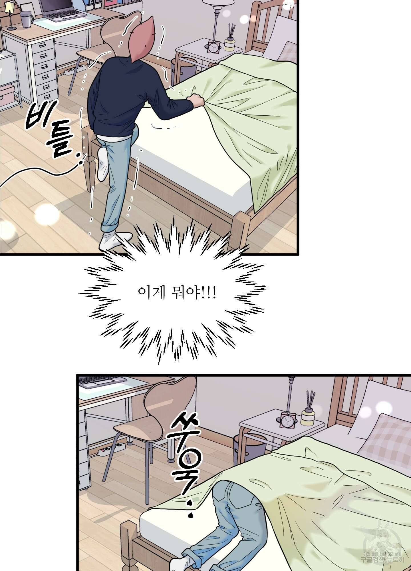 고구마와 스윗멜론 10화 4