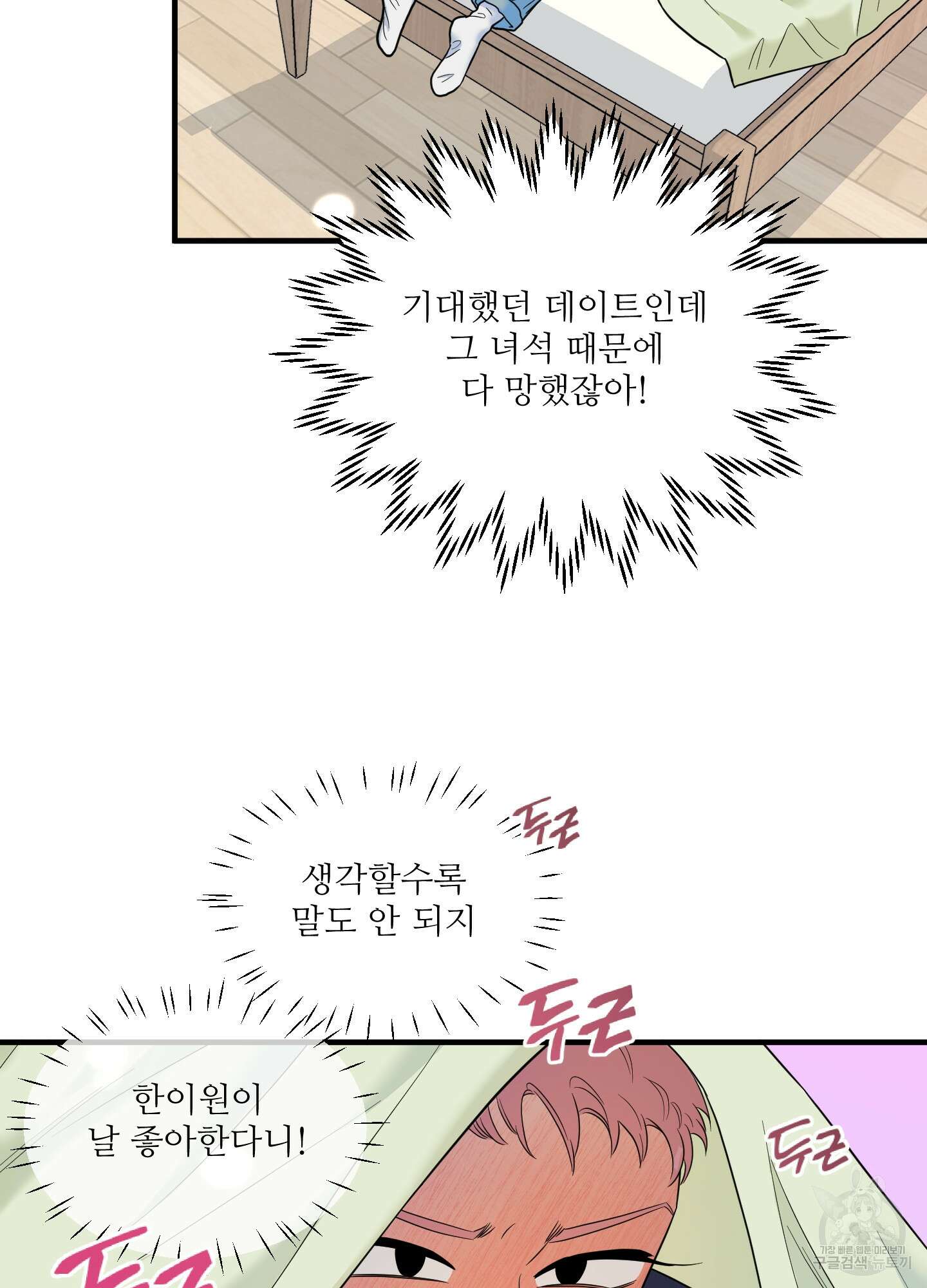 고구마와 스윗멜론 10화 5