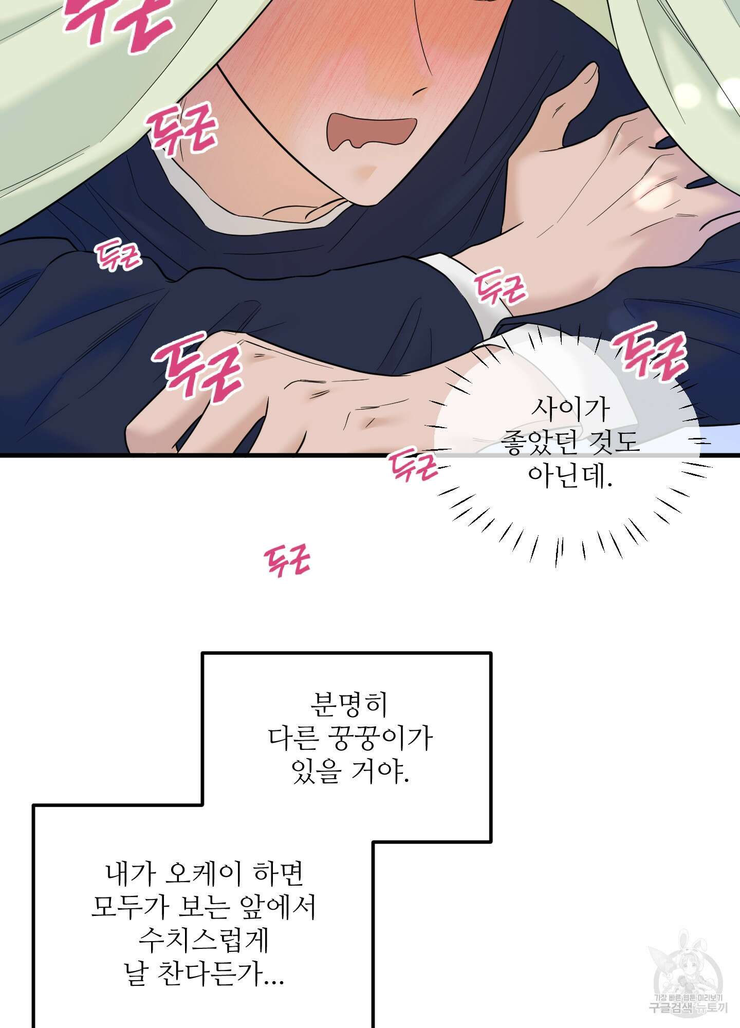 고구마와 스윗멜론 10화 6