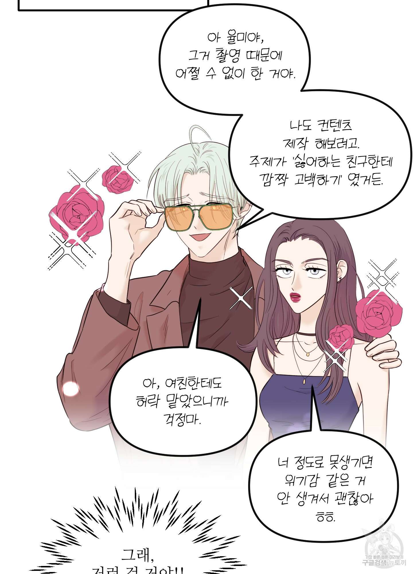 고구마와 스윗멜론 10화 7
