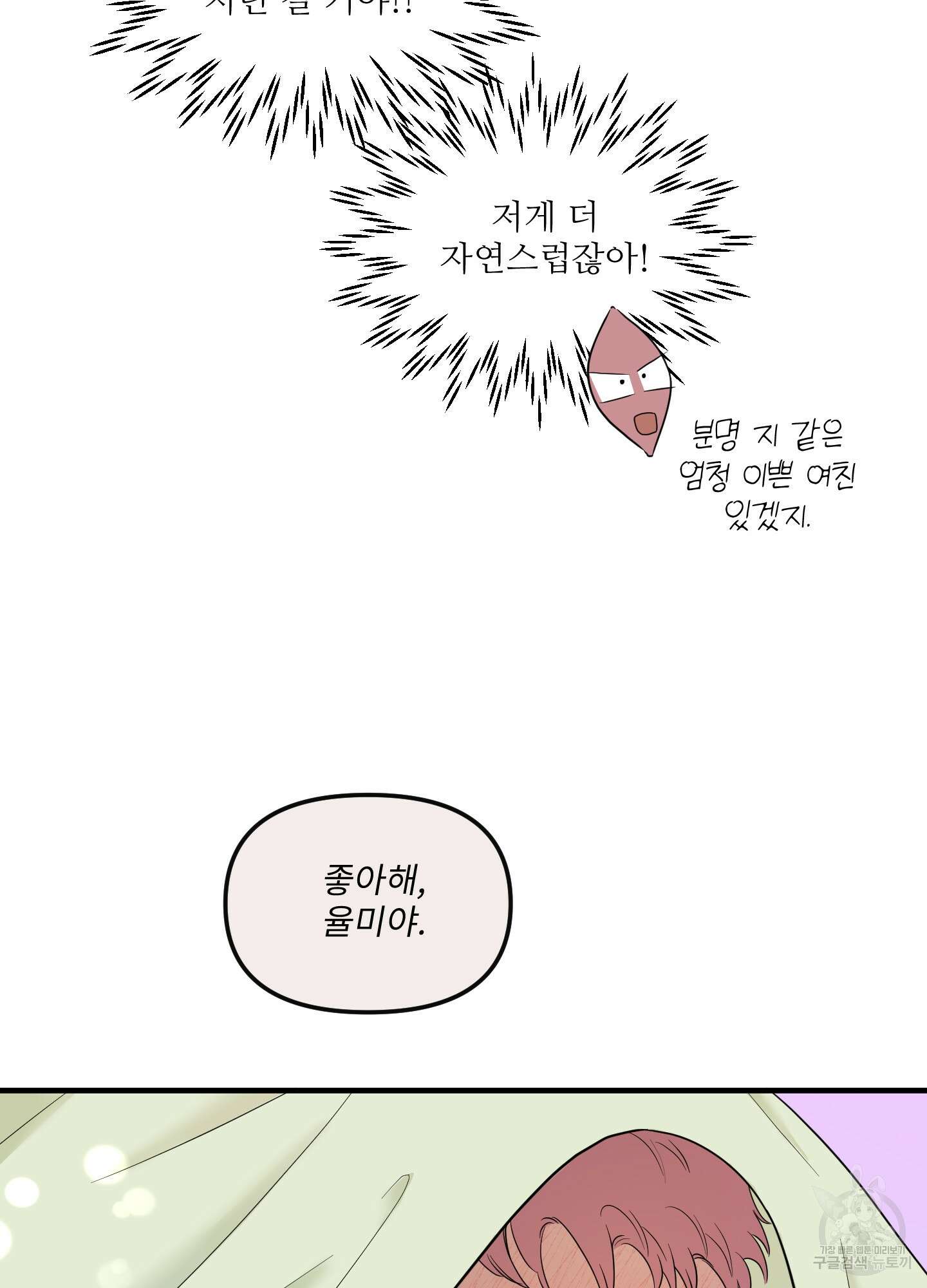 고구마와 스윗멜론 10화 8
