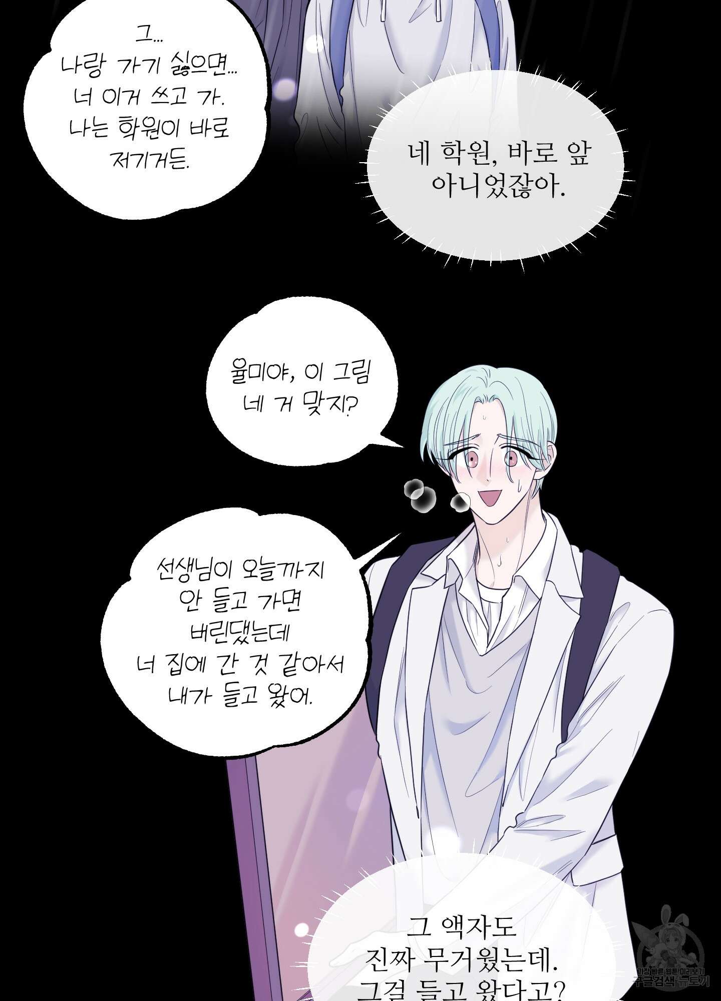 고구마와 스윗멜론 10화 11