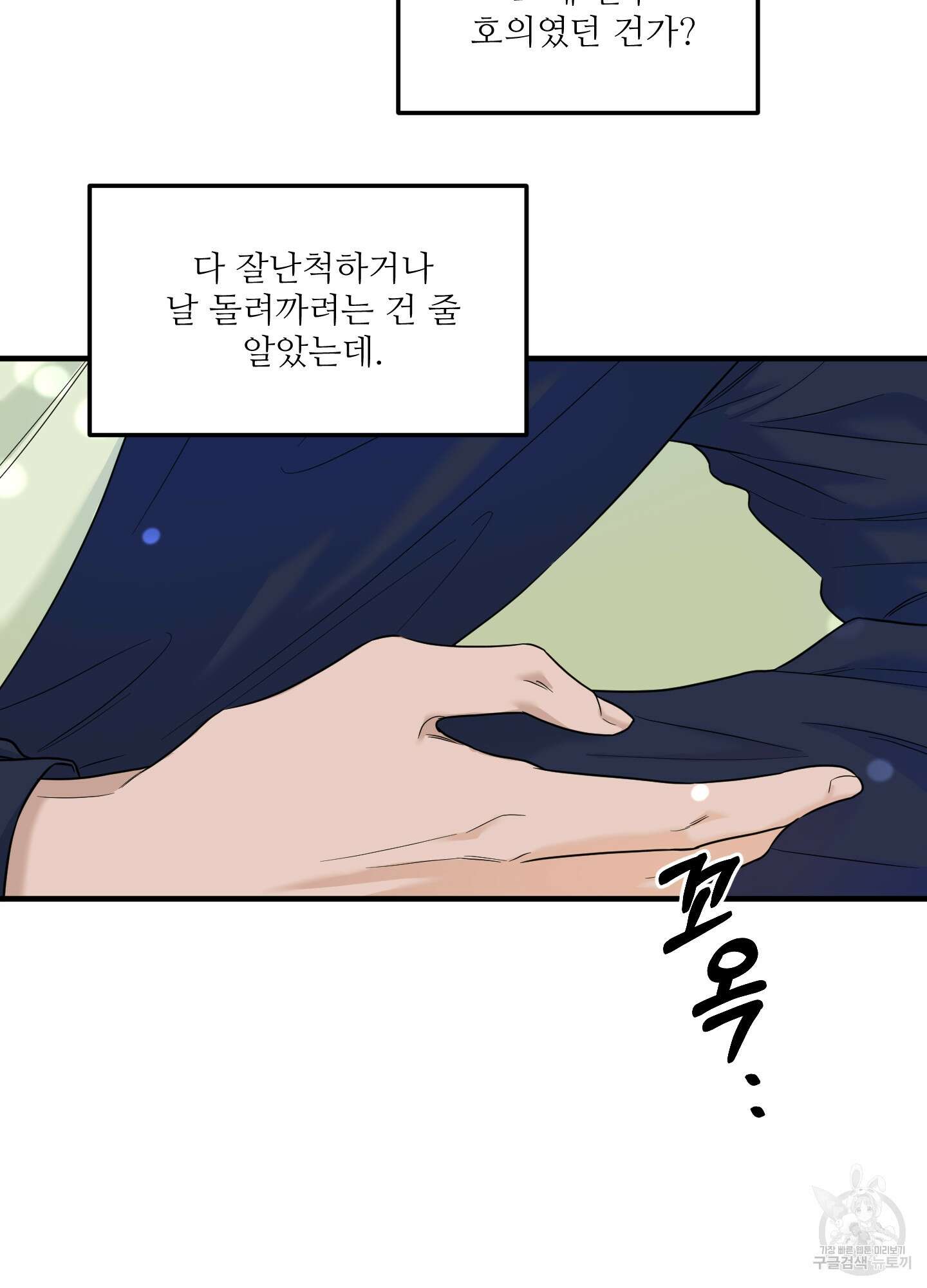 고구마와 스윗멜론 10화 13