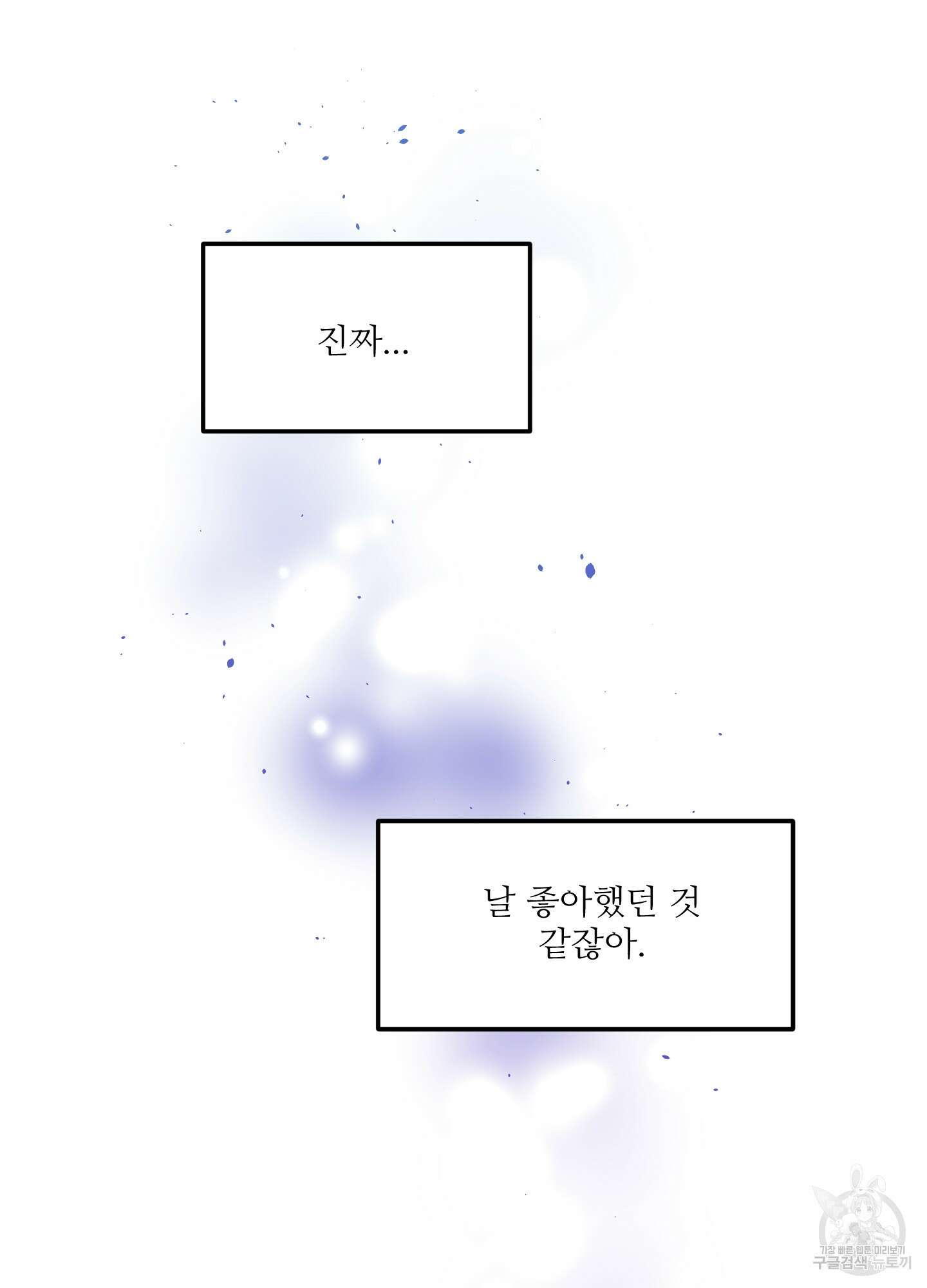 고구마와 스윗멜론 10화 14