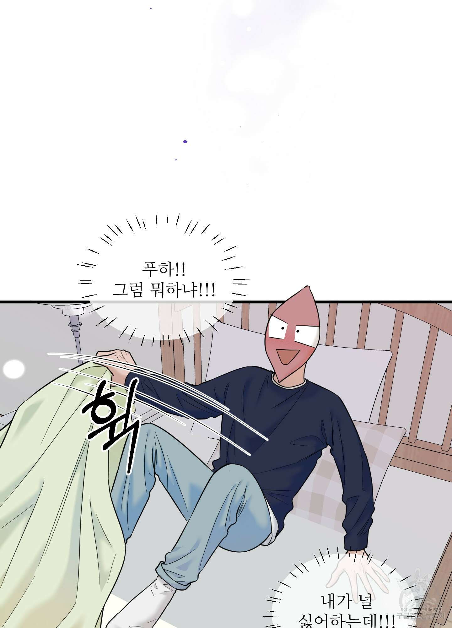 고구마와 스윗멜론 10화 15