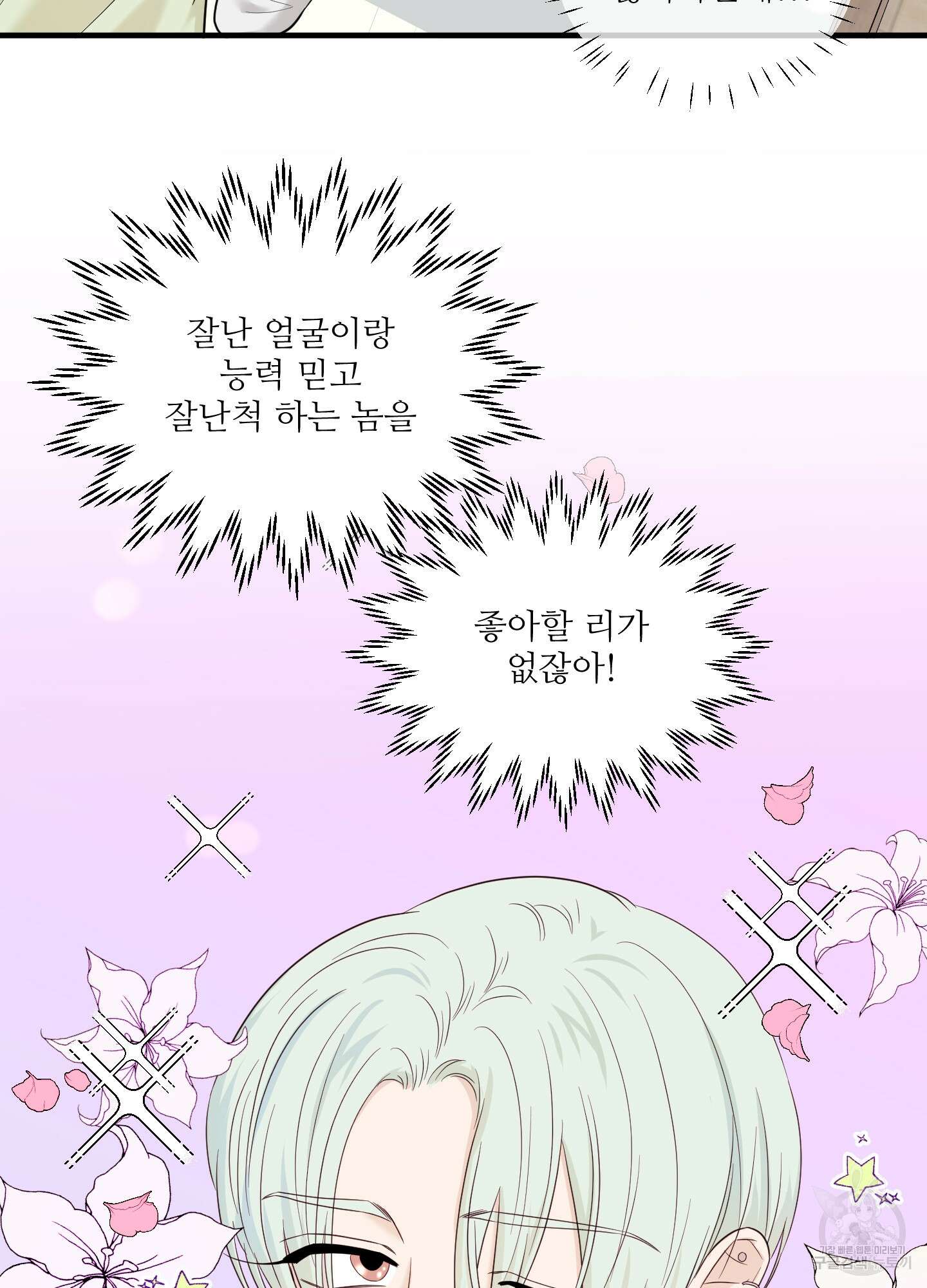 고구마와 스윗멜론 10화 16
