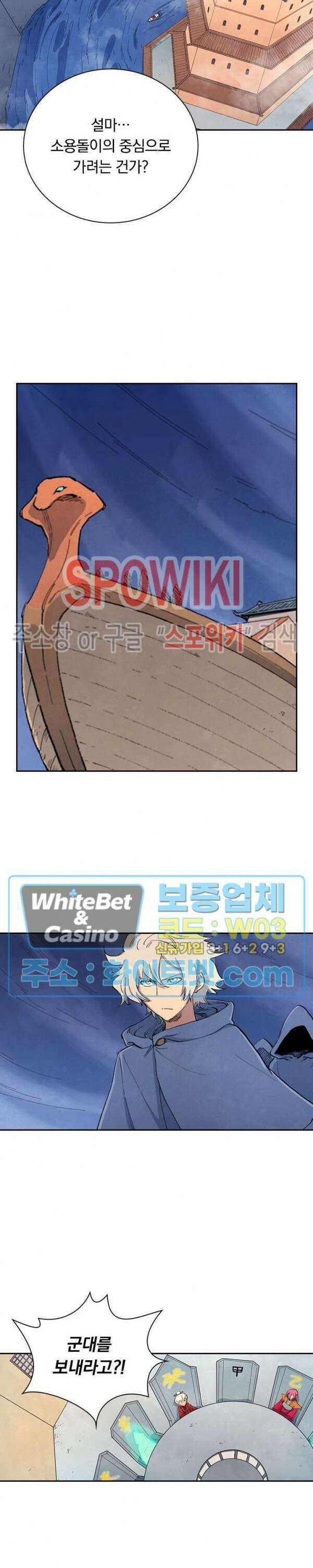 성무신결 653화 5