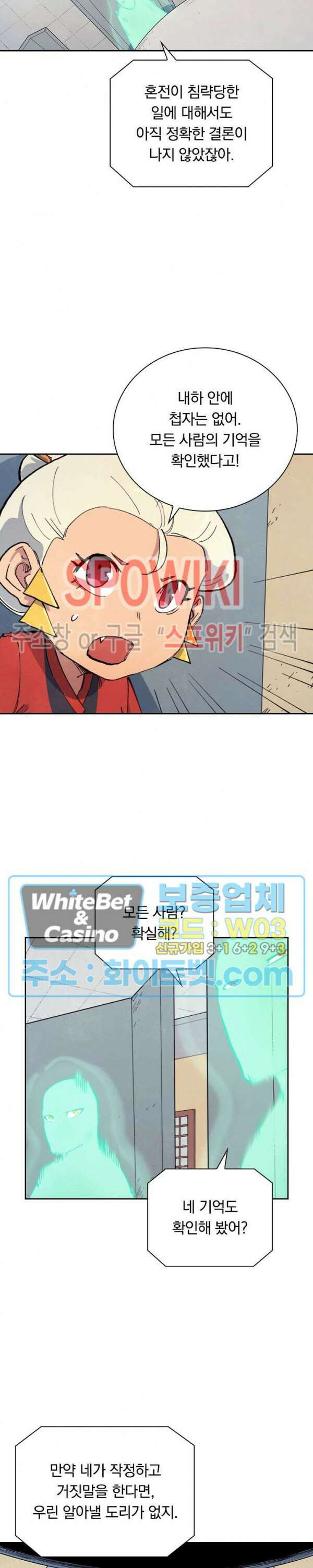 성무신결 653화 11