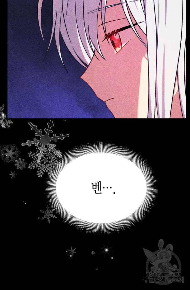 그 공작가에는 괴물이 살고 있다 33화 6