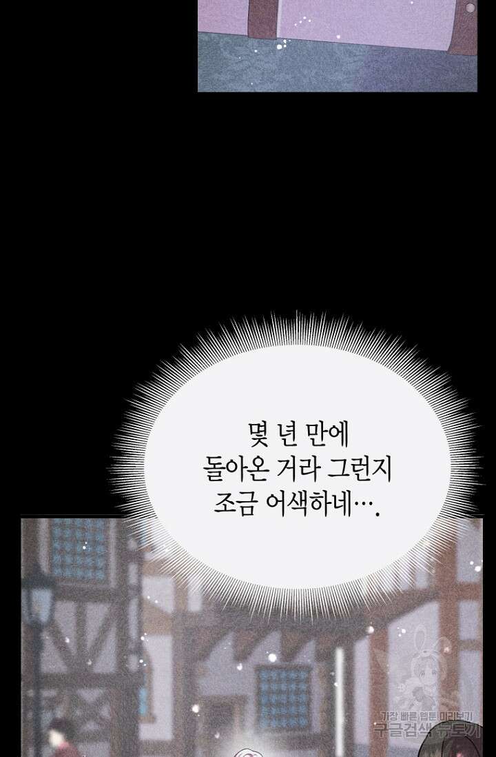 그 공작가에는 괴물이 살고 있다 33화 12