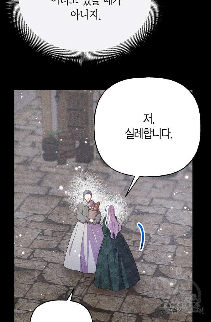 그 공작가에는 괴물이 살고 있다 33화 14
