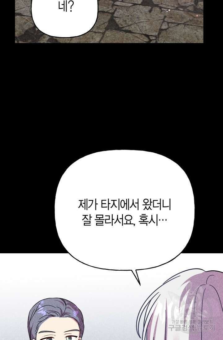 그 공작가에는 괴물이 살고 있다 33화 15