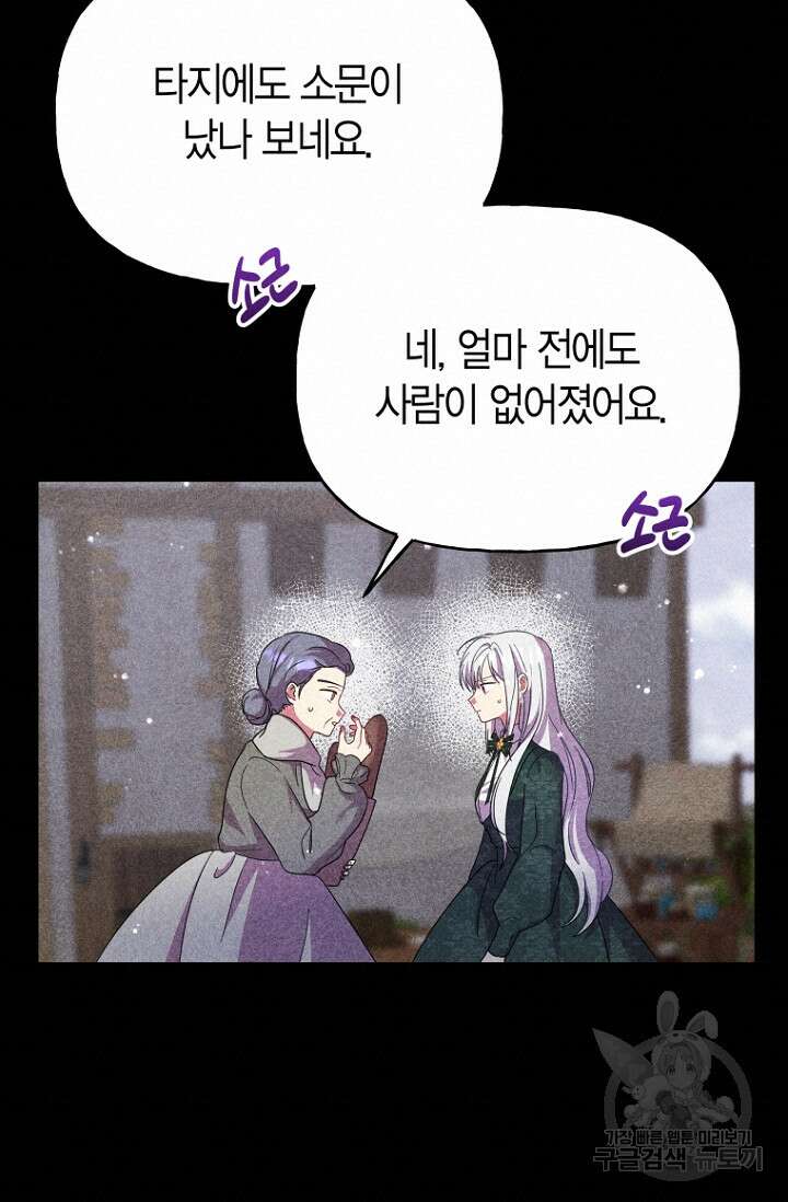 그 공작가에는 괴물이 살고 있다 33화 19