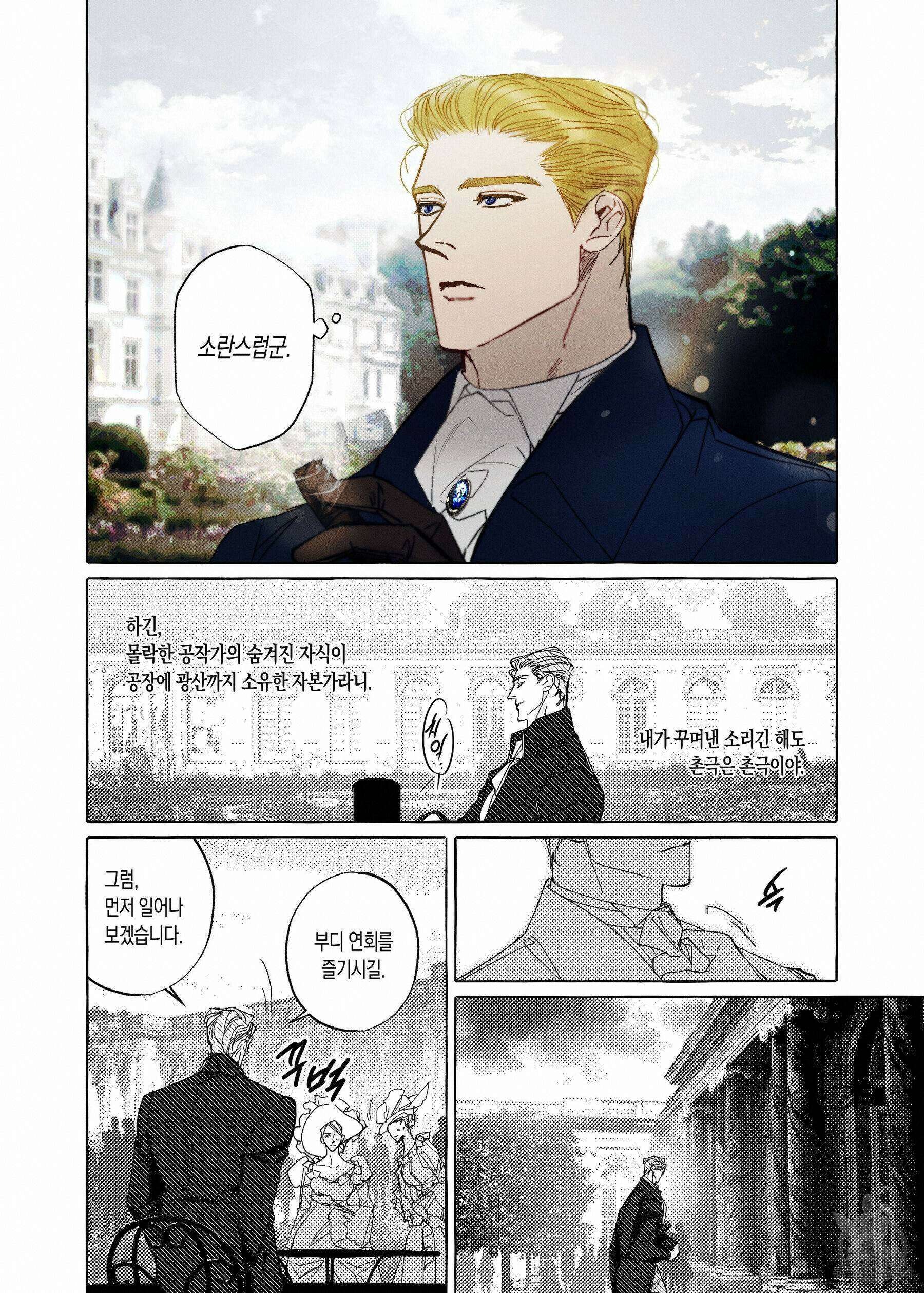 펄(Perle) 1화 5