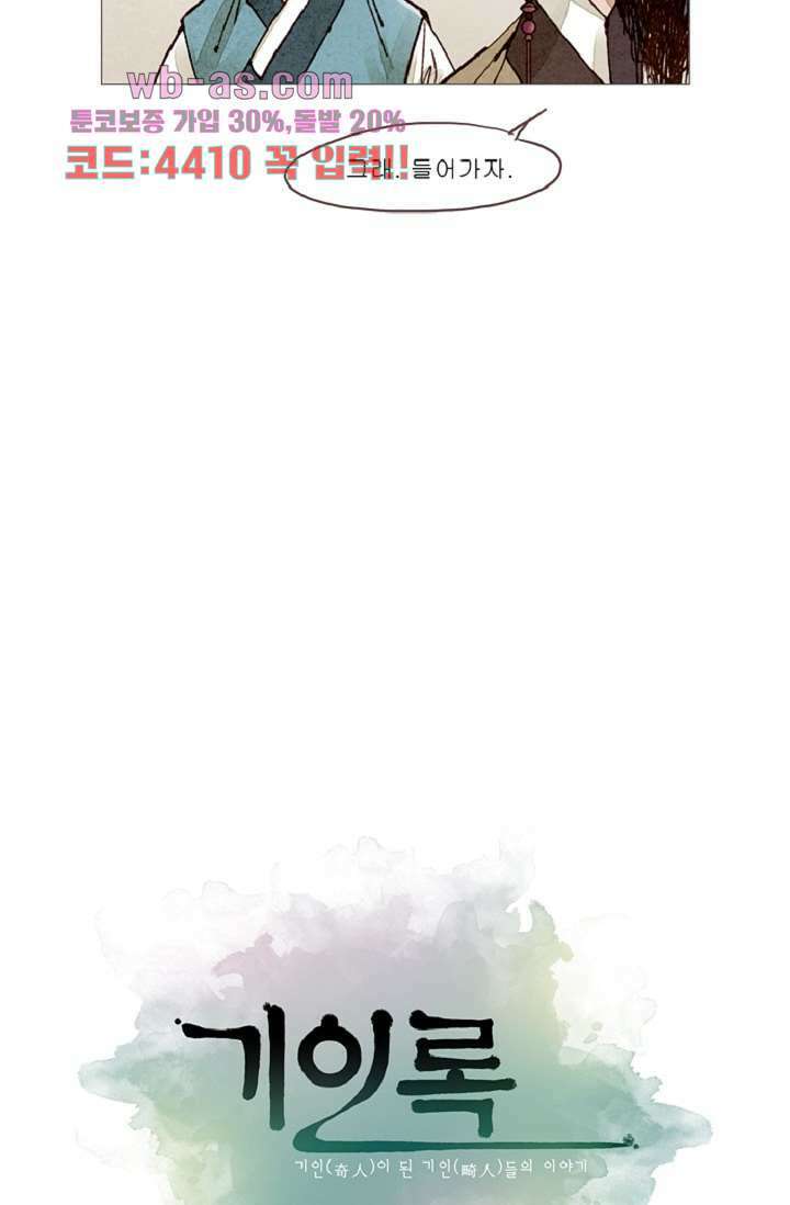 기인록 94화 8