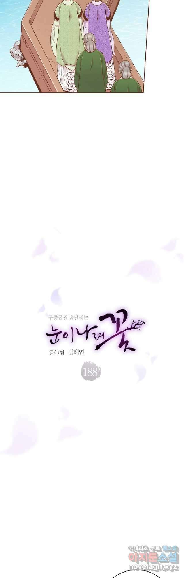 188. 눈이 나려 꽃 94화 (2) 2
