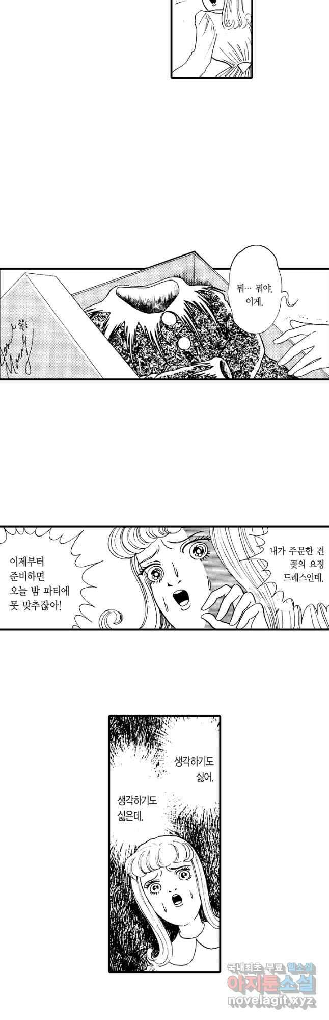 빨간 마스크 괴담 114화 6