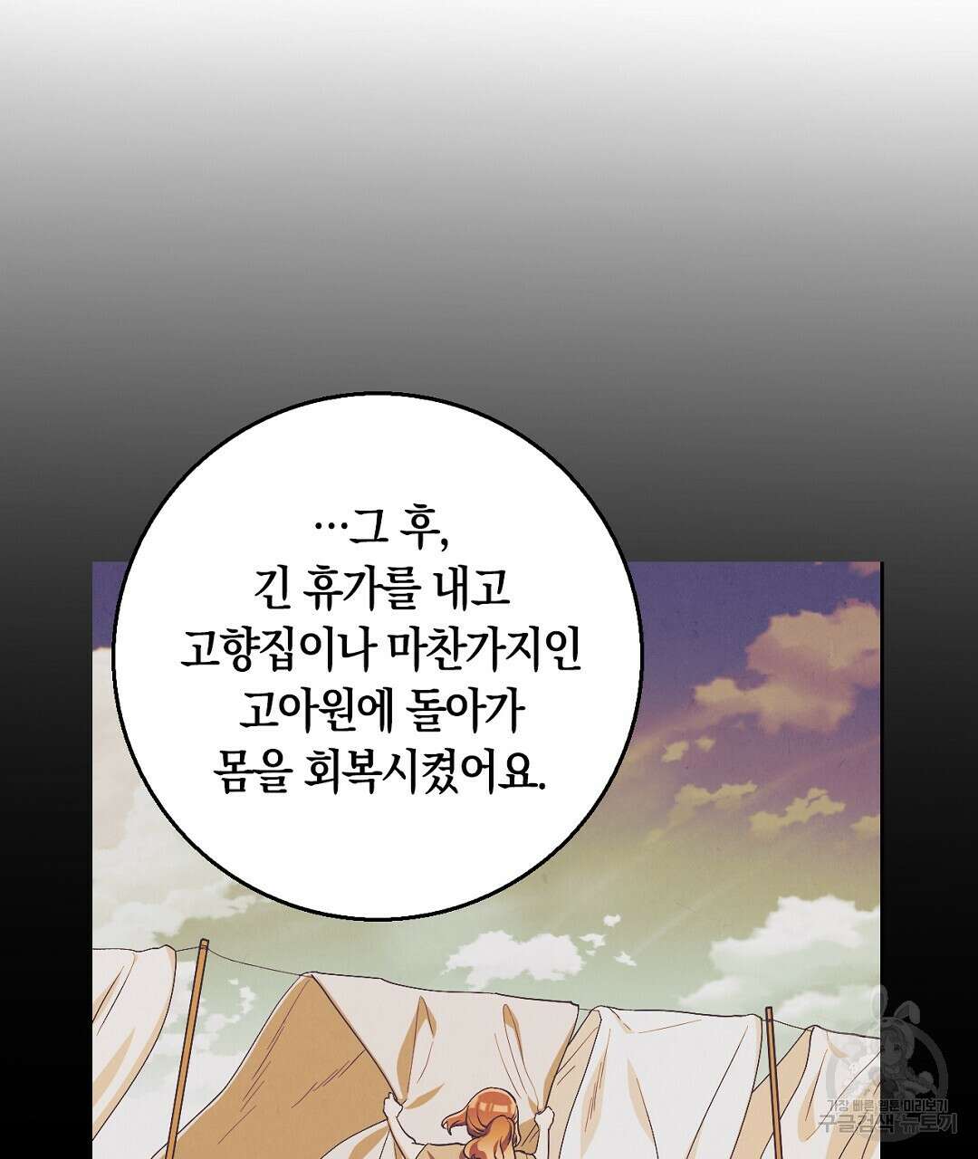 황제 폐하 세우기 프로젝트 23화 4
