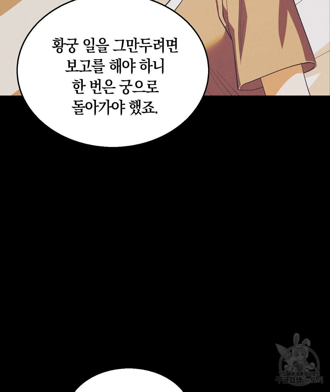 황제 폐하 세우기 프로젝트 23화 8