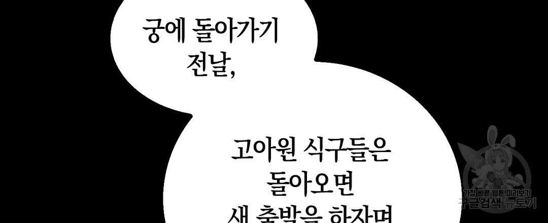 황제 폐하 세우기 프로젝트 23화 9
