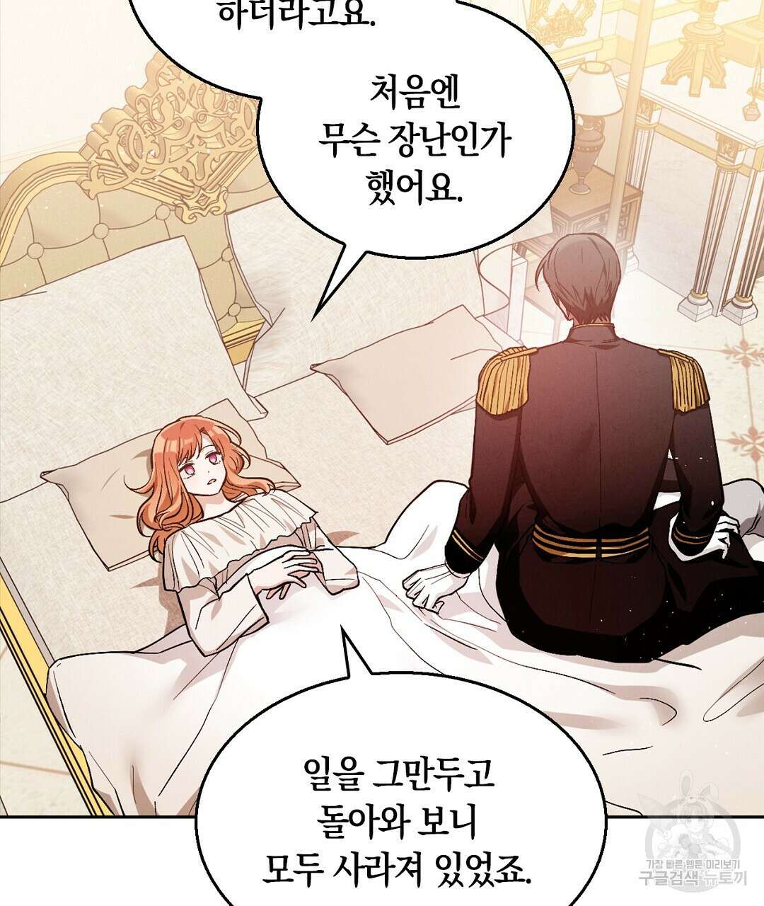 황제 폐하 세우기 프로젝트 23화 17