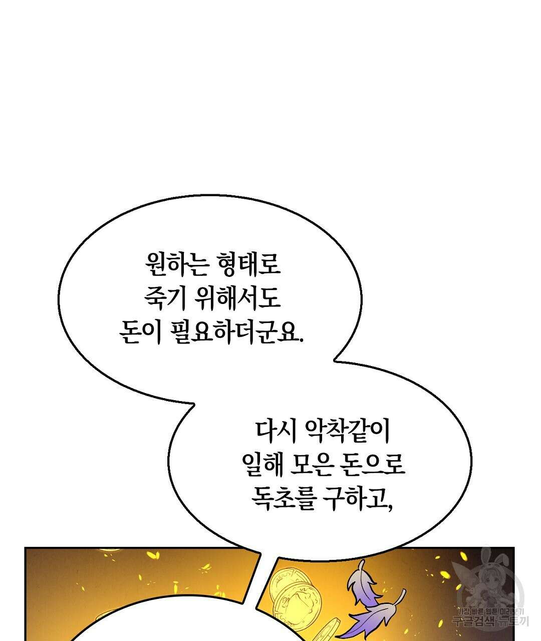 황제 폐하 세우기 프로젝트 23화 29
