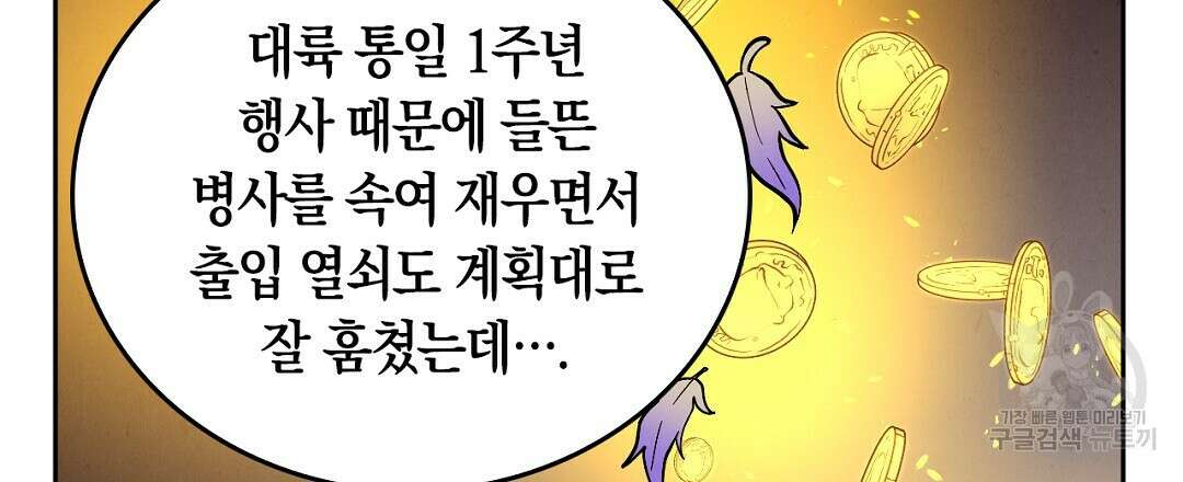 황제 폐하 세우기 프로젝트 23화 30