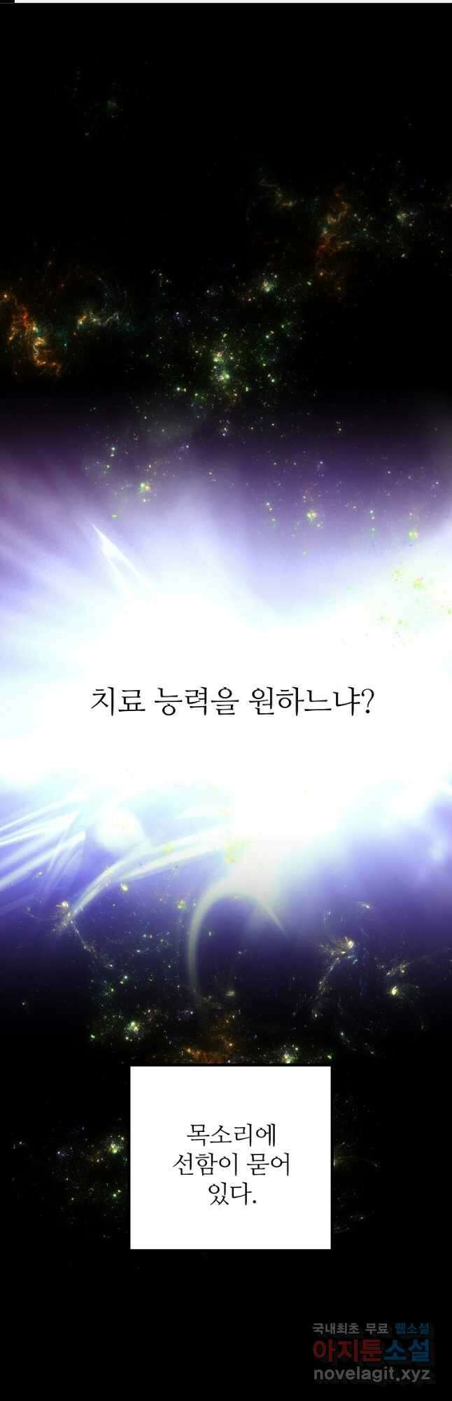 회귀의 전설 105화 1
