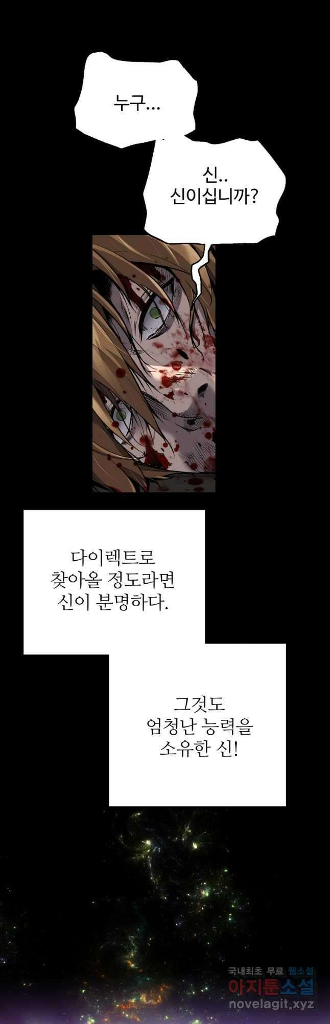 회귀의 전설 105화 2