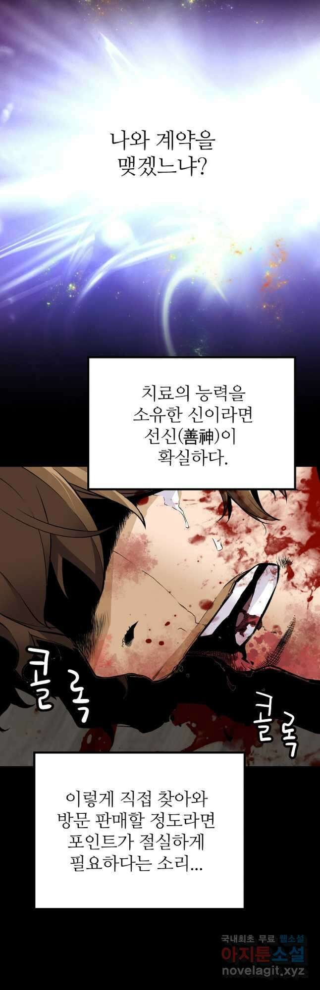 회귀의 전설 105화 3