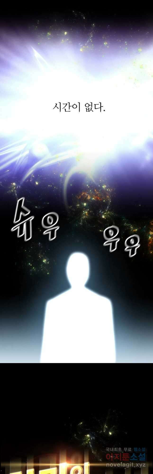 회귀의 전설 105화 4