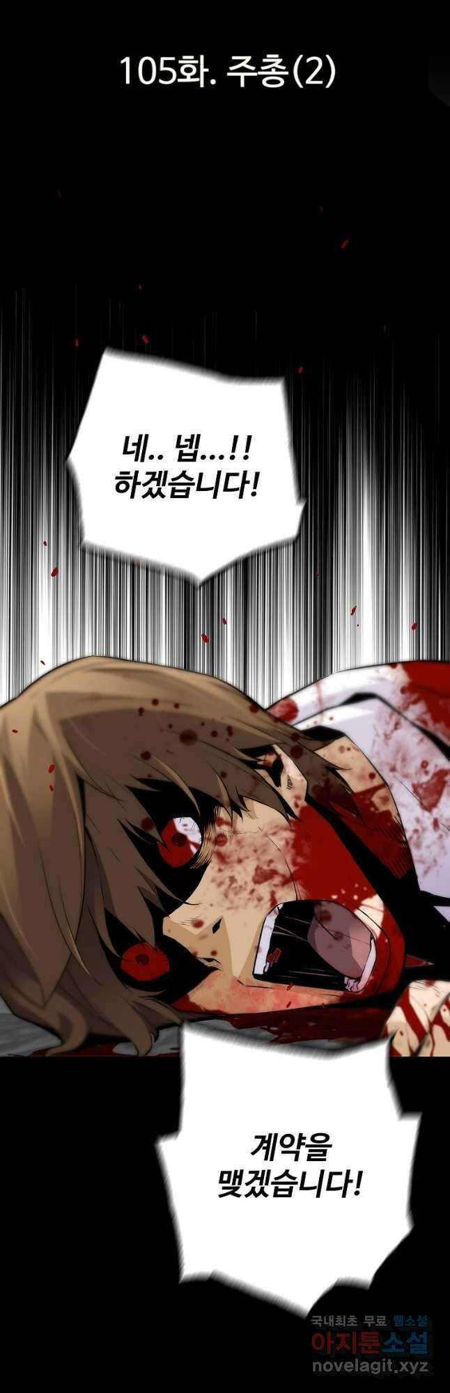 회귀의 전설 105화 6