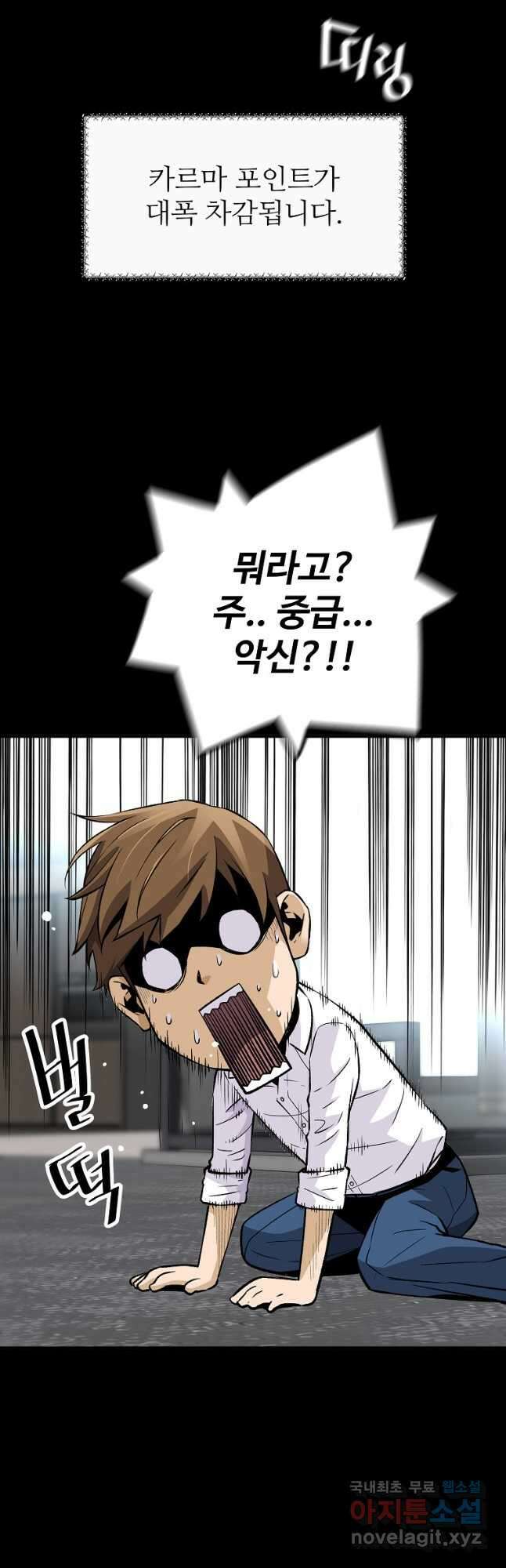 회귀의 전설 105화 10