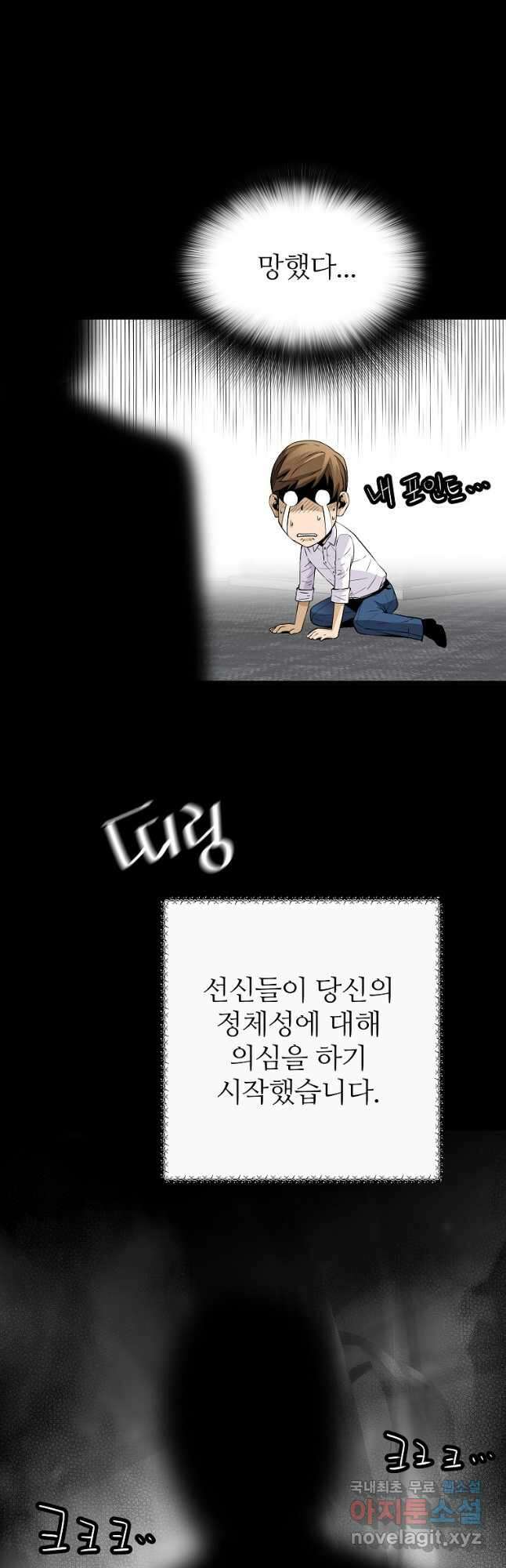 회귀의 전설 105화 11